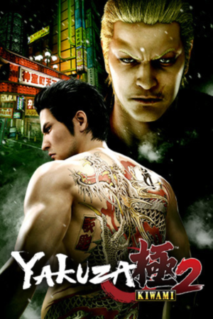 YAKUZA KIWAMI 2